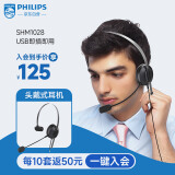 飞利浦头戴式单耳话务耳机 呼叫中心客服 桌席电销耳机 电脑办公会议通话话务员专用-USB+降噪 SHM1028