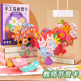 法拉蒙 节日礼物手工贺卡diy 教师节高级感创意手提花束贺卡幼儿园小学生送老师感恩祝福礼物 向阳花开