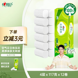 心相印无芯卷纸【肖战同款】云感柔肤4层117克*12卷 可冲散 卫生纸