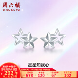 周六福（ZLF）520礼物  PT950铂金耳钉女款经典百搭星星镂空耳饰 1.36g