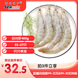 禧美海产  国产大虾 无冰净重400g/盒 22-27只 白虾 对虾 烧烤 海鲜水产 