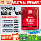 雨虹防水 堵漏王 水不漏 快干水泥 堵漏宝塑钢泥 地漏安装 管根堵漏 4KG