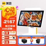 美团双屏收银机 餐饮火锅小吃店 扫码支付 收银系统（主机+58打印+80打印）双屏套餐三 