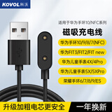 科沃适用于华为儿童电话手表充电线5X/4X/Pro/荣耀7/ES/band6华为手环充电线10/9/8/7/6/NFCwatchFIT3
