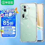 毕亚兹适用oppo reno11手机壳 Reno11保护套 全包超轻薄散热四角防摔气囊透明软壳防摔后外壳 JK610透明