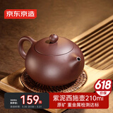 京东京造 宜兴紫砂壶手工【原矿紫泥】煮茶泡茶壶茶具 西施壶210ml礼盒装