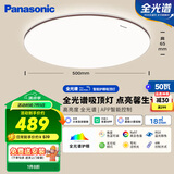松下（Panasonic）吸顶灯智能APP全光谱卧室灯 IP40护眼灯50瓦HHXS5166【包安装】