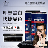 施华蔻（Schwarzkopf）男士染发霜2.0自然黑双盒装 染发剂染发膏男士专用盖白发一洗黑