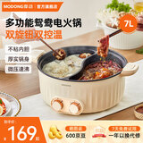 摩动鸳鸯锅电火锅多功能火锅专用锅多用途电煮锅不粘锅家用蒸煮一体电锅分区独立控温 7L 【微压加厚】鸳鸯锅-分区控温 电火锅