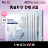 姬芮（ZA）保湿面膜 水润保湿B5深层补水保湿舒缓护肤品生日礼物送女友 【尝鲜装】B5面膜 5片/盒
