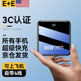 E+E直营  【国家3C认证丨80000M】快充大容量充电宝自带线超级快充便携移动电源适用于小米苹果 3C认证尊享:5W+优质电芯+提速500% 3C认证【全国当/次日达】手机通用丨售80000+
