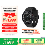 三星 Samsung【国家补贴】Watch6 Classic 蓝牙智能手表/运动手表/电话手表 43mm 宇夜黑 男女表