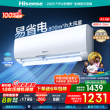 海信（Hisense）空调挂机 国家补贴20% 大1匹/大1.5匹 易省电 AI省电 速冷热 仿真自然风 新一级 卧室壁挂式 大1.5匹 一级能效 国补压缩机十年年保修290 享压缩机十年包修权益