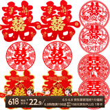 京唐 婚礼结婚喜字贴10件套 婚庆用品植绒喜字贴结婚大门贴婚礼