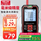 德力西电气（DELIXI ELECTRIC）激光测距仪高精度红外线户外家用量房仪电子尺水平泡双水平泡50米