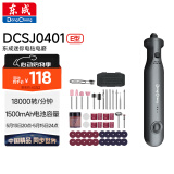 东成电磨小型玉石雕刻抛光机打磨机锂电电磨笔迷你电钻DCSJ0401(E型)
