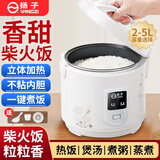 扬子电饭煲家用迷你小电饭锅1-2人老式2-3人老人用米饭锅4-5人蒸煮一体带蒸笼蒸米饭 米白色 2L 加厚双喷不沾内胆【1-2人】