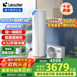 海尔（Haier）智家出品Leader 空气能热水器家用200升热泵包安装变频一级能效节能电辅热R32冷媒 LKF200-PF7U1