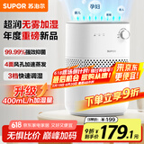 苏泊尔【国家补贴】无雾加湿器 卧室婴儿用办公室桌面 家用小型空气加湿净化器空调伴侣EHTN-06AM