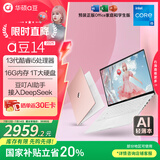 华硕a豆14 2025新品AI轻薄本 笔记本电脑(13代i5 16G 1T大硬盘 护眼屏 赠office)国家补贴20% 办公学生