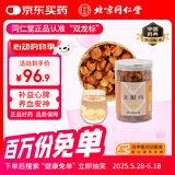 同仁堂 龙眼肉250g 中药饮片 补益心脾 养血安神 用于气血不足 心悸怔忡 健忘失眠 血虚萎黄