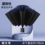 嘻希茉雨伞超大号加固加厚结实抗风男女学生防晒防紫外线半全自动遮阳伞 约130cm加强加固反向伞【蓝色】