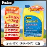 百适通（Prestone）长效混和有机酸型防冻液发动机冷却液-45度红AF2055 4kg 3年长效