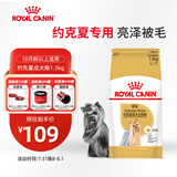 皇家狗粮 约克夏成犬狗粮 宠物小型犬 PRY28 全价犬粮 10月-8岁 1.5KG