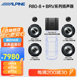 阿尔派汽车音响改装DSP功放有源低音炮一体6.5寸车载扬声器同轴高音喇叭 6扬声器+R80-8八路 免费安装