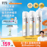 RECIPE玥之秘水晶防晒喷雾220ml*3 沙滩海边防晒霜防水防汗男女SPF50+