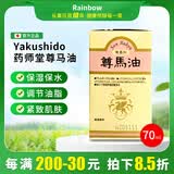 药师堂日本进口新版药师堂尊马油北海道保湿纯马油润肤面霜70ml孕妇可用