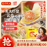 湾仔码头港式鲜美大虾皇云吞315g20只馄饨早餐夜宵速食冷冻混沌