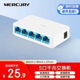 水星（MERCURY）5口千兆交换机 4口网线网络分线器 家用宿舍监控分流器 兼容百兆 SG105C 