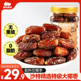 西域美农特级大椰枣400g 沙特阿拉伯蜜饯果干休闲零食 蜜枣子特产年货送礼
