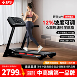 舒华（SHUA）小型家用跑步机家庭用A9爬坡走步机减震室内静音可折叠马拉松奥运 畅跑版2.0-20W人选择/无刷马达
