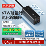 京东京造能量舱氮化镓67W插座 多功能USB插线板/插座/接线板/桌面插座2C2A+3插孔(黑色）