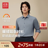 红豆长袖衬衫男25春款加绒衬衫男轻商务修身保暖衬衣白衬衫男 S3灰色-加绒 40