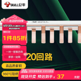 公牛(BULL) 汇流排 空气开关连接铜排 接线排端子 空开断路器汇流排  LH-63/1P+N 20回路