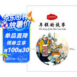 年糕的故事（中英对照）/中国民俗故事