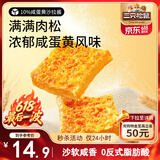 三只松鼠咸蛋黄肉松吐司500g 早餐面包代餐学生休闲零食充饥糕点点心箱装