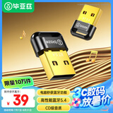 毕亚兹 USB蓝牙适配器5.4 发射器蓝牙接收器笔记本电脑台式机外置模块连接键盘鼠标音频音响无线耳机