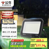 公牛（BULL）LED投光灯户外庭院工厂园林灯露营灯 IP65防水等级150W-6500K白光