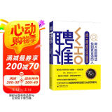 聘谁(2019版)：用A级别招聘法找到更适合的人
