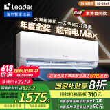 统帅（Leader）海尔智家出品 超省电Max双排神机 1.5匹超一级变频空调挂机KFR-35GW/09ETA81TU1以旧换新国家补贴