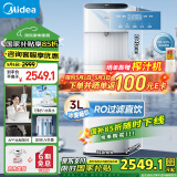 美的（Midea）饮水机净水器家用 立式净饮机 直饮机过滤器 国家补贴 压缩机制冷  冷热JL2258S-RO【UV杀菌】