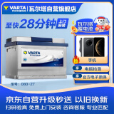瓦尔塔（VARTA）汽车电瓶蓄电池 蓝标 080-27 福特宝马沃尔沃奥迪 以旧换新