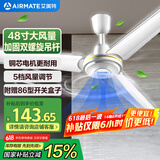 艾美特（AIRMATE）吊扇电风扇家用客厅1.2米48吋楼顶扇大风力吸顶电风扇工业工厂宿舍铜芯电机风扇 带调速器 FZ4813