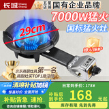 长城（CHANGCHENG）猛火灶商用猛火燃气灶煤气灶单灶猛火液化气灶天然气低压猛火灶饭店专用猛火灶摆摊夜宵液化气灶 【爆卖_大炉头】7kw_29CM液化气 含熄火保护功能