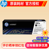 惠普(HP)cf400a 201a原装硒鼓 适用于m277dw/m252dw/n打印机 201x黑色高容(CF400X)约2800页
