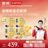 官栈金蝶胶皇花胶粥220g*12即食鱼胶枸杞红枣滋补营养品